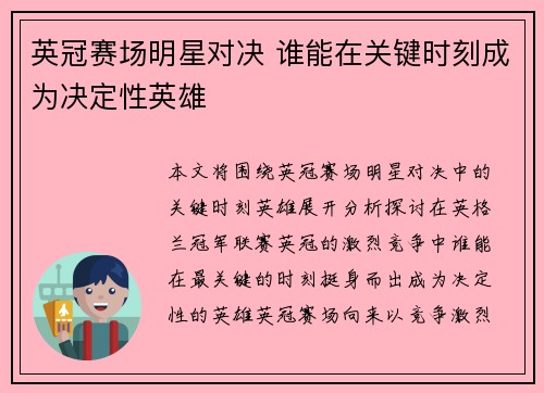 英冠赛场明星对决 谁能在关键时刻成为决定性英雄