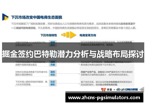 掘金签约巴特勒潜力分析与战略布局探讨