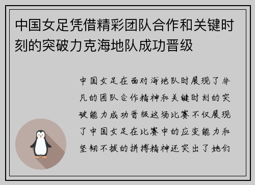 中国女足凭借精彩团队合作和关键时刻的突破力克海地队成功晋级