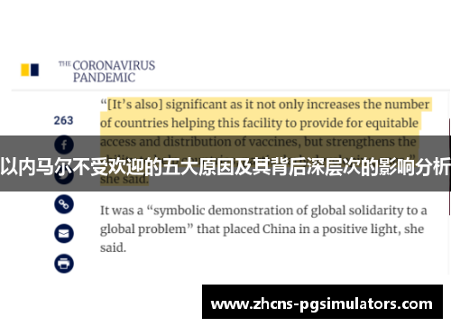 以内马尔不受欢迎的五大原因及其背后深层次的影响分析