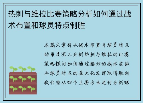热刺与维拉比赛策略分析如何通过战术布置和球员特点制胜